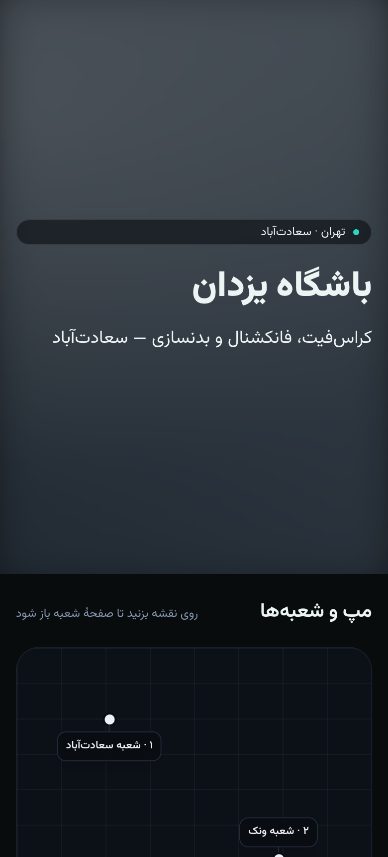 صفحهٔ عمومی باشگاه یزدان روی گوشی: تیتر روی تصویر و نقشهٔ شعبه‌ها